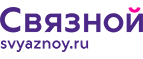 Скидка 20% на отправку груза и любые дополнительные услуги Связной экспресс - Спасск